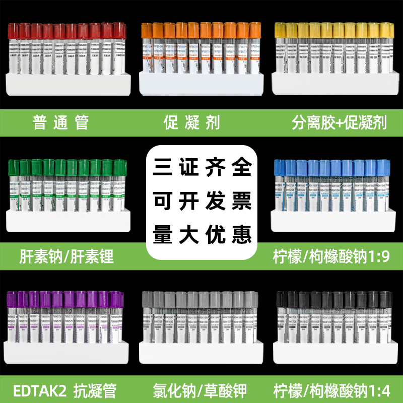 采血管一次性真空采血管负压血常规肝纳素EDTA-K2抗凝医用塑料管 医疗器械 医用用具 原图主图