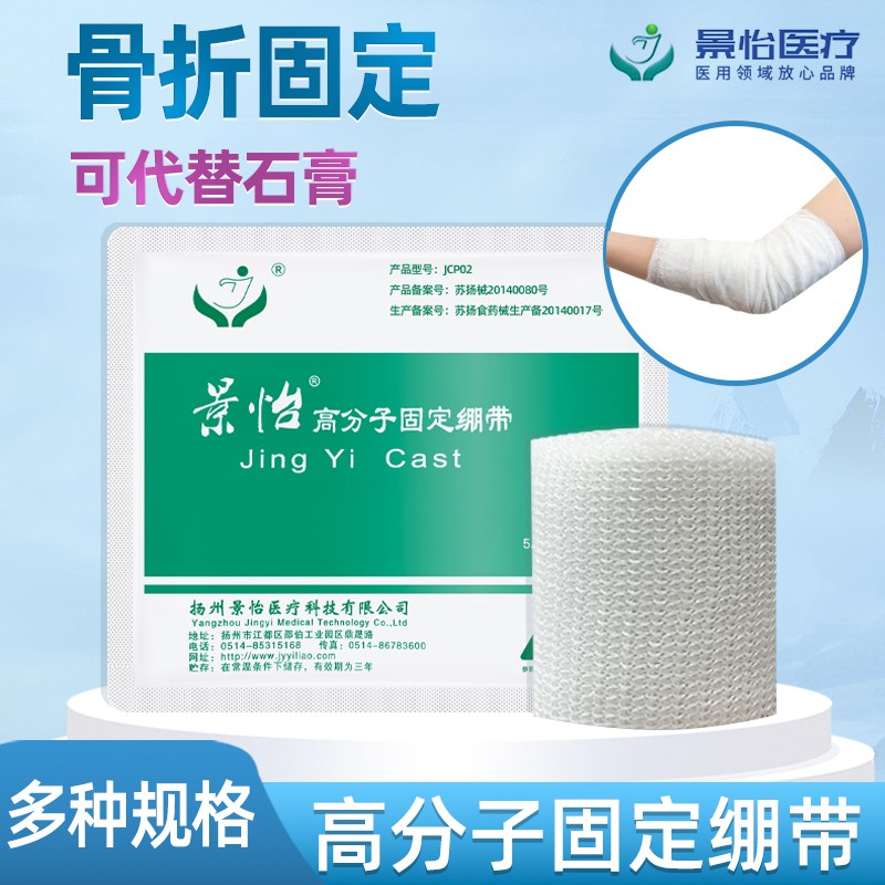 景怡医用高分子石膏绷带量大优惠