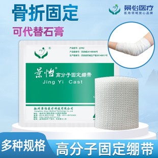 医用高分子石膏绷带骨科骨折固定绷带脚踝手指手腕高分子自黏石膏