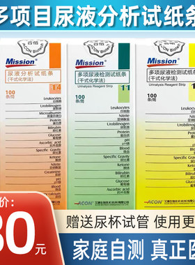 艾康尿常规14项目家用目测质量好