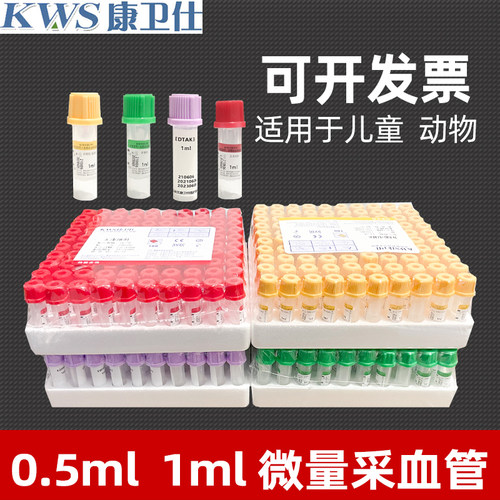 肝素edta血常规生化抗凝管微量
