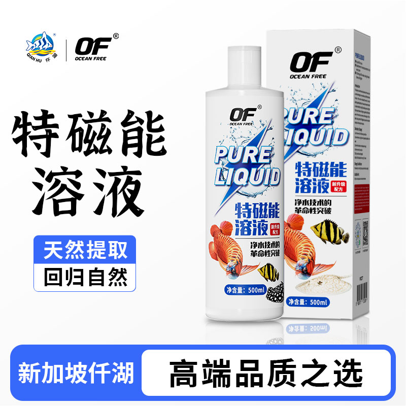 仟湖鱼缸净水剂一滴清天然矿物质