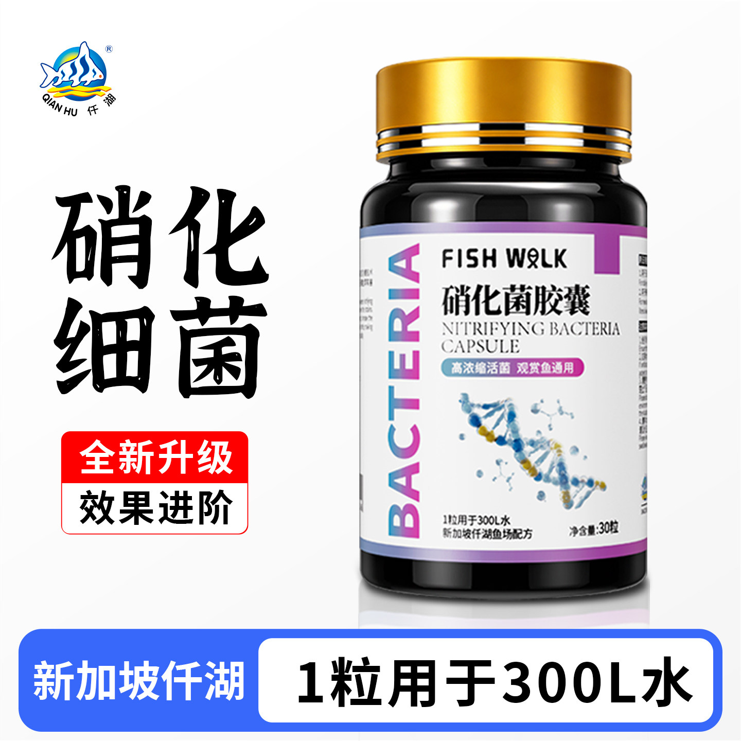 仟湖硝化细菌胶囊鱼缸用消化活菌图片