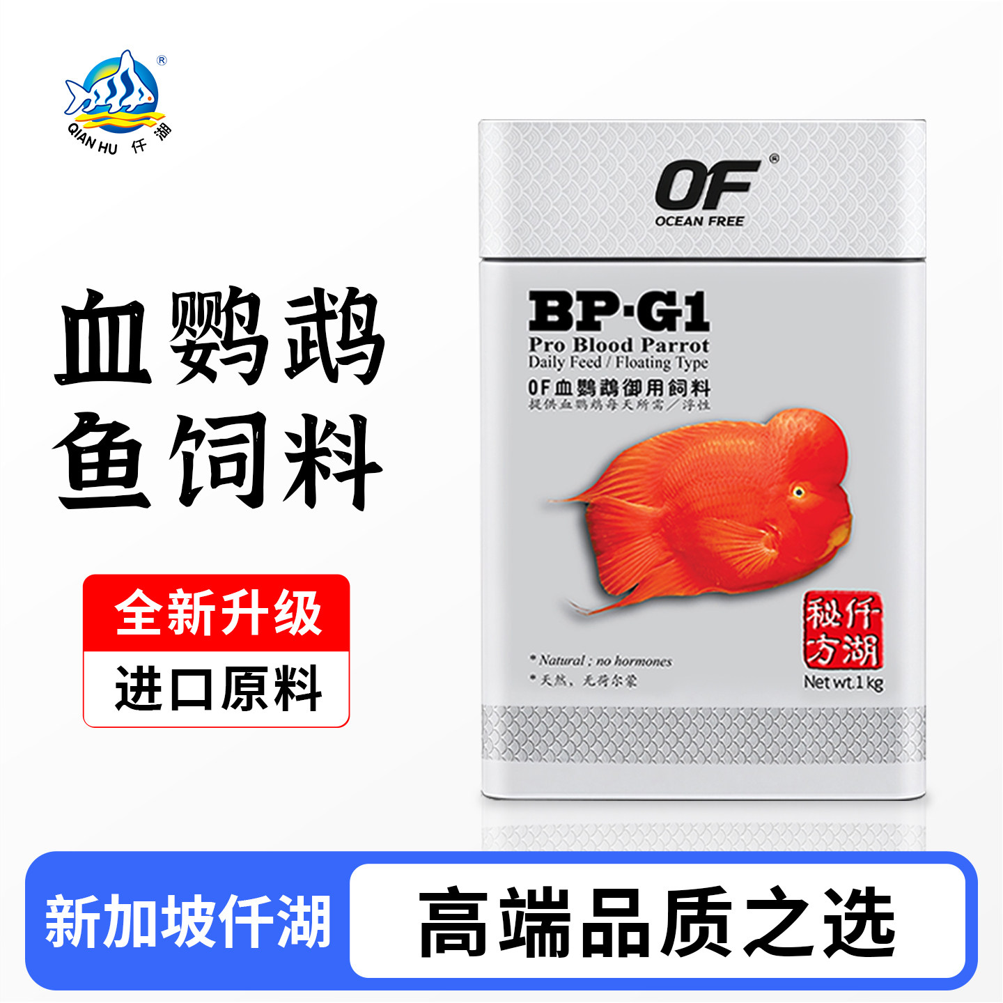 仟湖OF金刚血鹦鹉鱼饲料红鹦鹉鱼增红增色专用鱼食发财鱼专业鱼粮