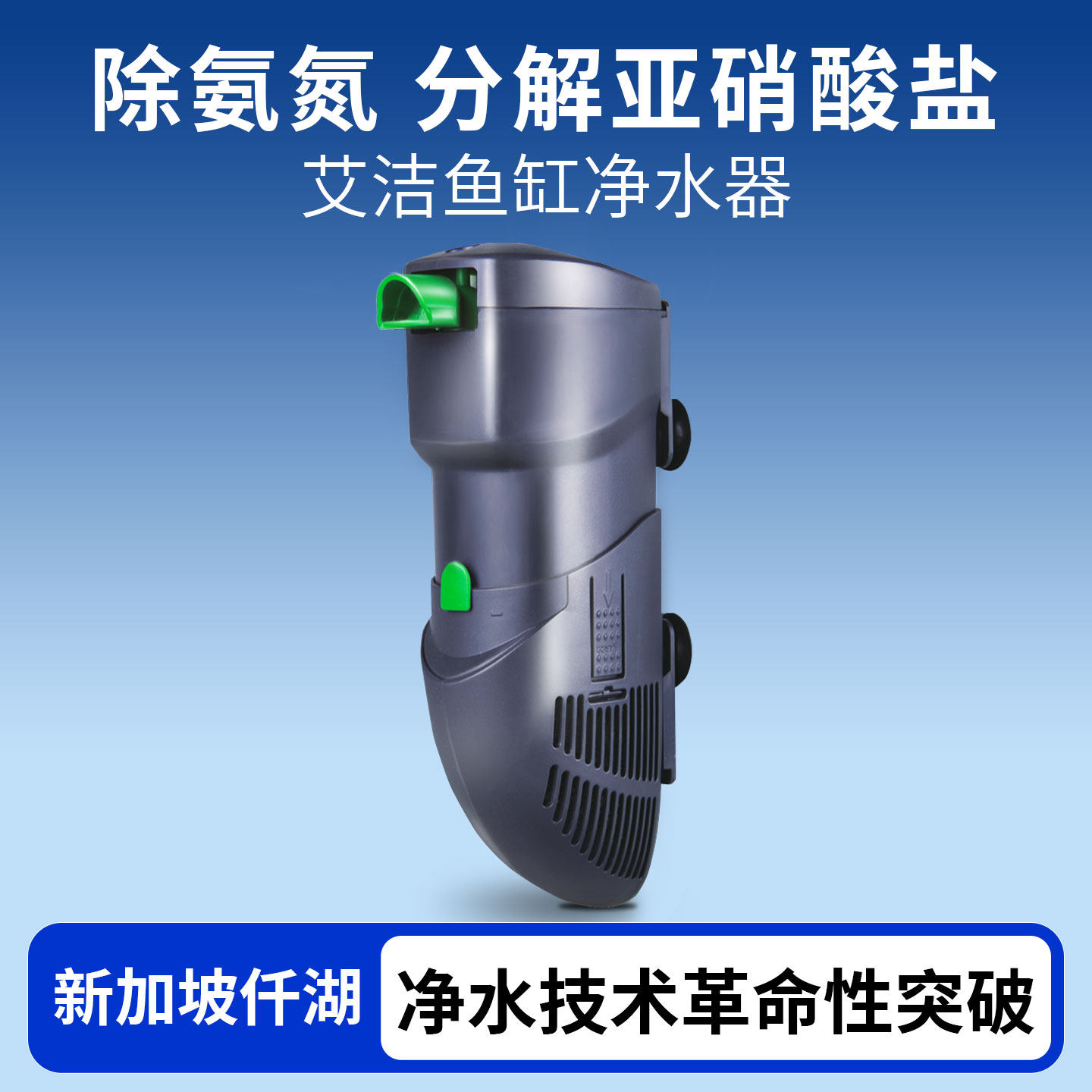 仟湖艾洁鱼缸专用净水器一体过滤图片