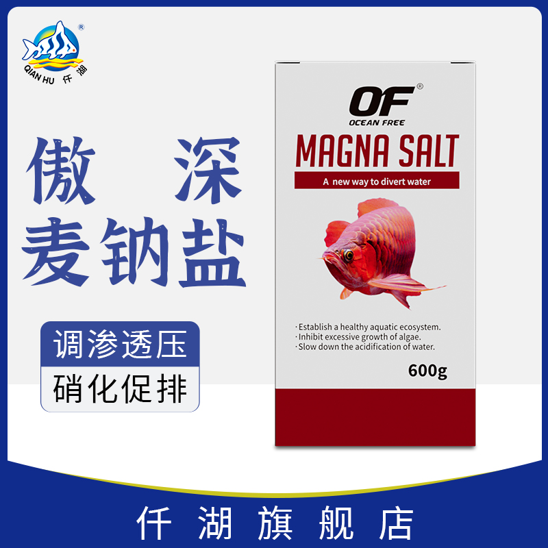 仟湖OF魚缸水族鹽麥鈉鹽殺菌消毒
