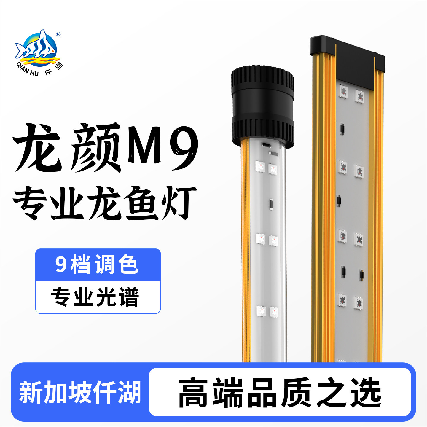 仟湖专业龙鱼灯LED鱼缸专用发色图片