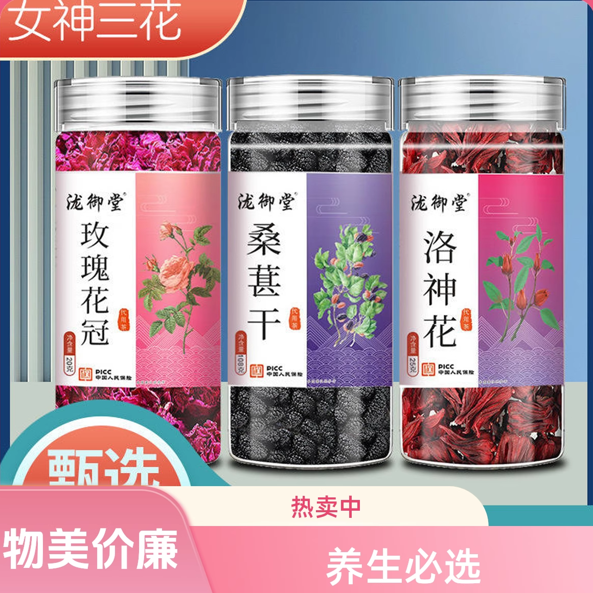 【精品罐装】桑葚干玫瑰花洛神花罐装花茶茉莉花红参山楂干枣片