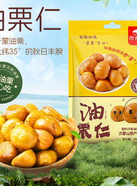 40包甜糯板栗仁熟制即食营养便携板栗油栗仁一大袋共700g