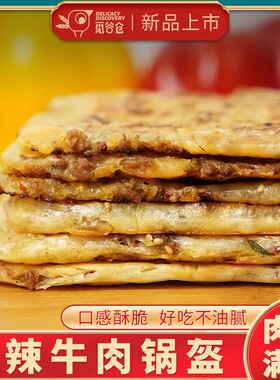宜久郎锅盔梅干菜猪肉味早餐速食半成品生坯面饼香酥可口