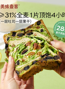 美味壹客星空莓野全麦吐司厚切生吐司营养早餐代餐好吃健康面包