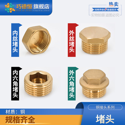 全铜外丝内丝内六角堵头规格齐全