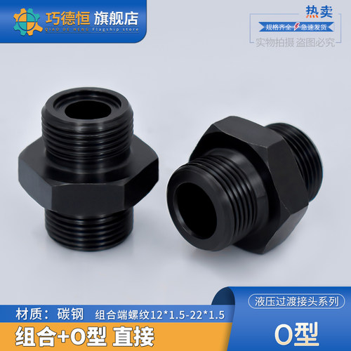 液压过渡接头公制组合密封