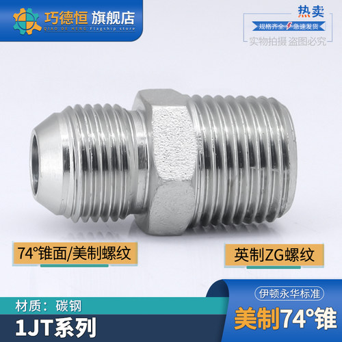 1JT系列74度锥面美制加英制R螺纹