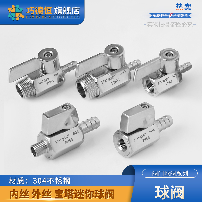 304不锈钢迷你球阀宝塔头
