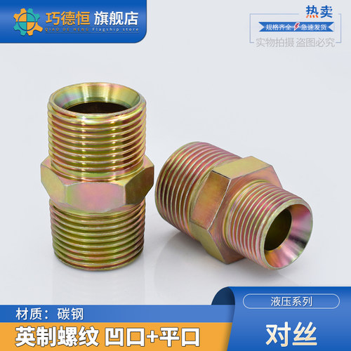 液压油管过渡接头英制外丝直通
