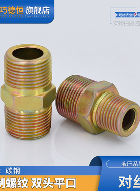 碳钢高压外丝镀彩锌外六角双头直通对丝ZG接头液压头2 4 6 分外牙