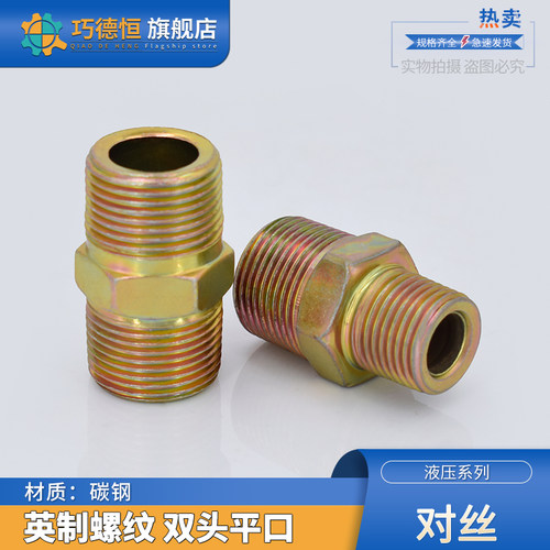 液压油管过渡接头英制外螺纹