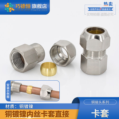 铜镀镍内丝卡套公制英制油管接头