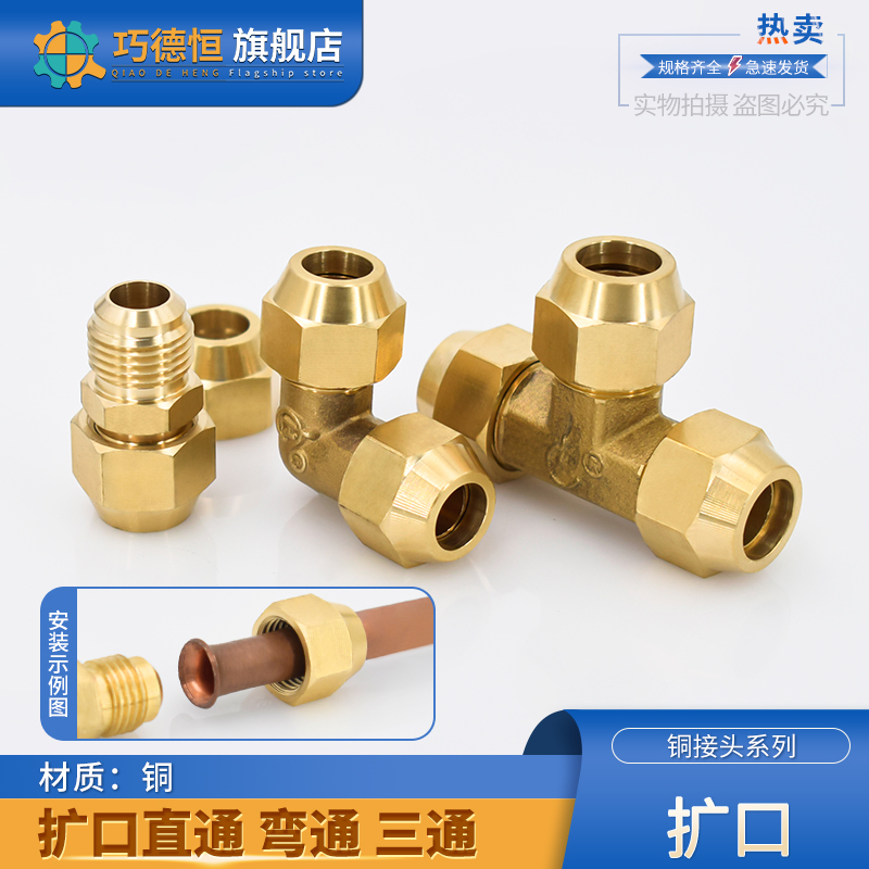 全铜直通喇叭口延长对接