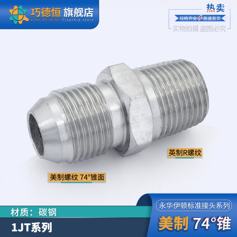 1JT系列伊顿永华美制JIC螺纹74度锥面密封液压转英管接头高压管接,五金/工具,管接头,淘宝优惠券,粉丝福利购,淘宝优惠卷