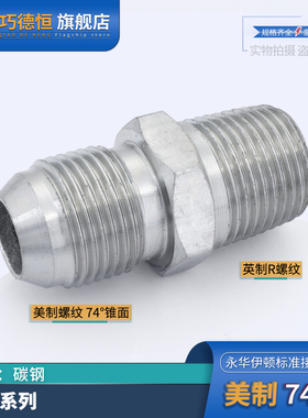 1JT系列伊顿永华美制JIC螺纹74度锥面密封液压转英管接头高压管接