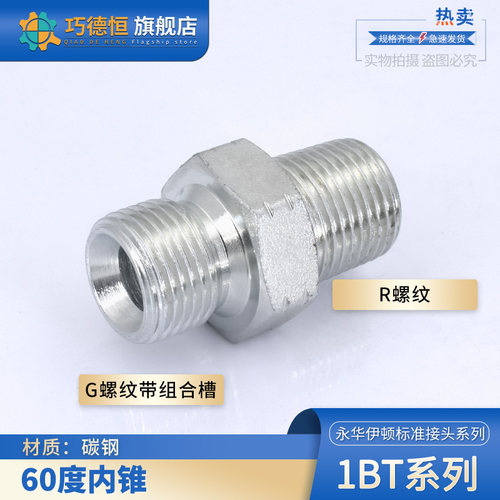 1BT系列直螺纹组合直通规格齐全