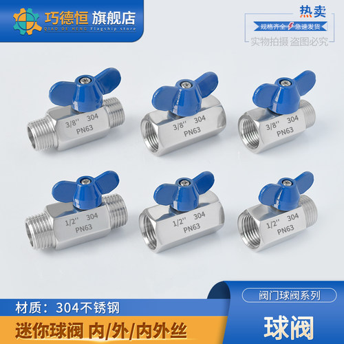 迷你小球阀304耐高温卫生级