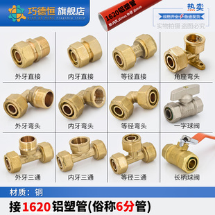 1620铝塑管接头6分铜内外丝直接三通弯头太阳能暖气片地暖管配件