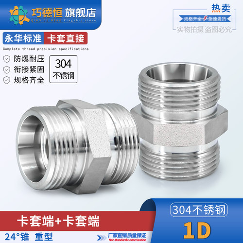 304不锈钢永华标准卡套1D重型