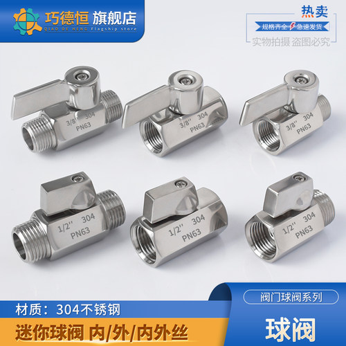 不锈钢迷你球阀双内丝小型