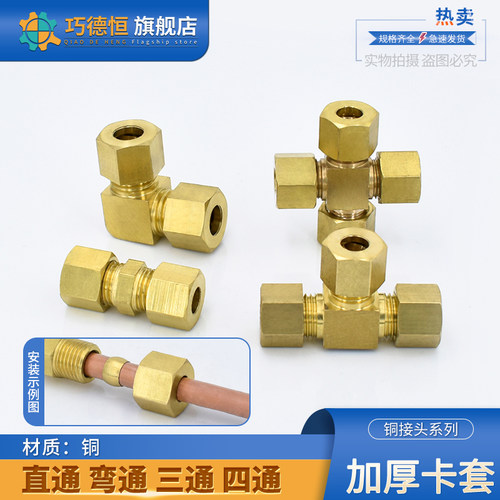 加厚铜卡套直通弯头三通四通