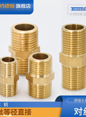 全铜双外丝直接加厚加长对丝铜接头12346分1.2/1.5寸内接管配件