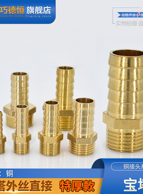 特厚铜宝塔外丝接头12346分1.2寸接竹节气水咀水泵软管皮管燃气管