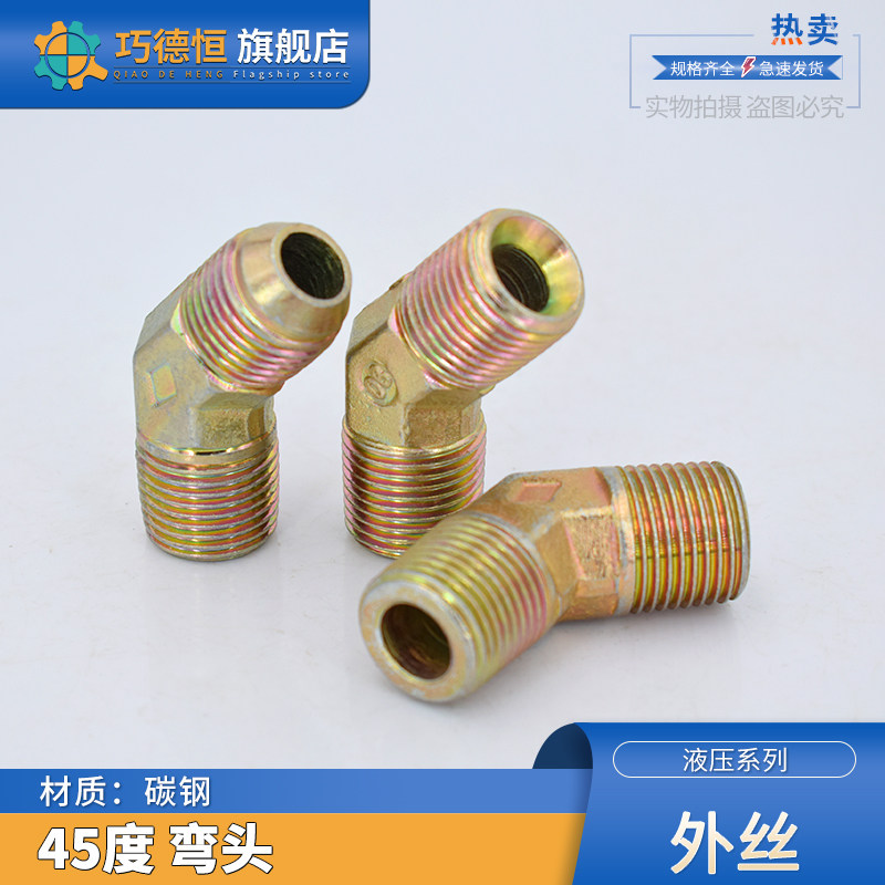 碳钢高压外丝45度135度弯头英制2/3/4/6分1寸美制9/16液压管接头,五金/工具,管接头,淘宝优惠券,粉丝福利购,淘宝优惠卷