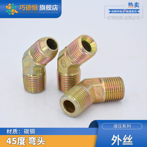 碳钢高压外丝45度弯头英制