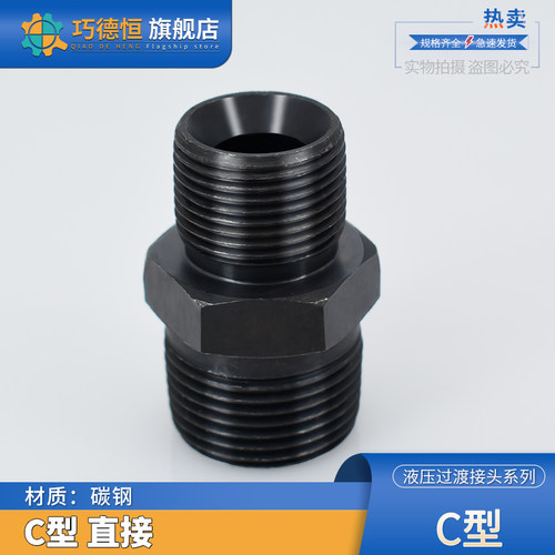 高压碳钢C型接头液压转接头