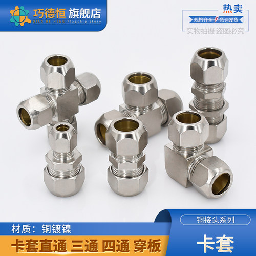 铜镀镍隔板转接头变径