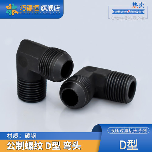 弯头公制凸口直角液压油管