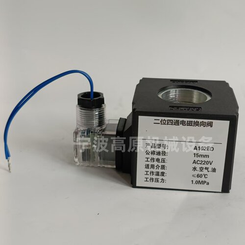 A102ED-15 A102ED二位四通电磁阀 排泥电磁阀 DFL-D30方型线圈