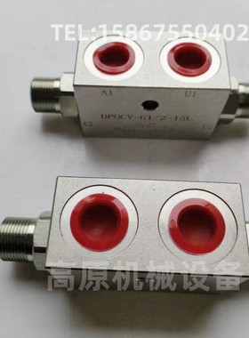 DPOCV-G1/2-15L DPOCV-G1/2-18L VRDD-G1/4-12L农机双向液压锁