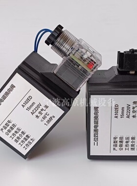 A102ED-15二位四通电磁换向阀 排泥阀 DFL-D30线圈 A102ED方线圈