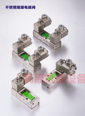 8551A321MO WSNF8551A321MO NF8551A321MO 不锈钢隔爆电磁阀
