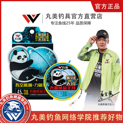 丸美享钓太空熊猫无结主线组
