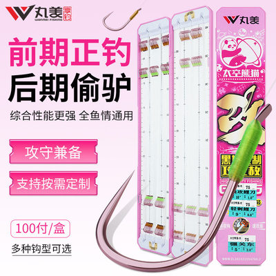 丸美享钓定制太空熊猫攻无结对钩100付黑坑竞技飞磕偷驴成品子线