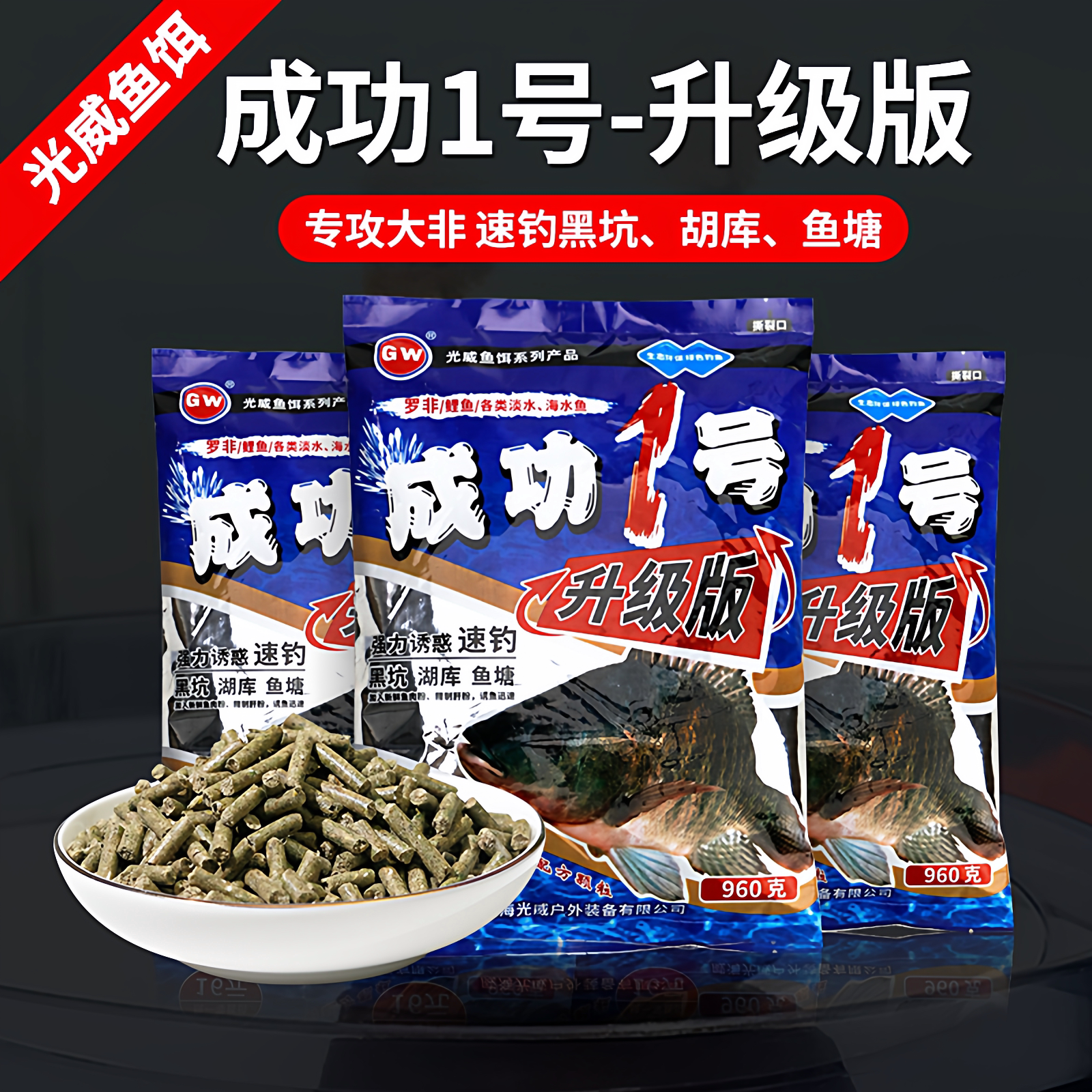 成功一号罗非颗粒窝料野钓升级版腥味肝味福寿黑坑饵料钓鱼打窝料图片