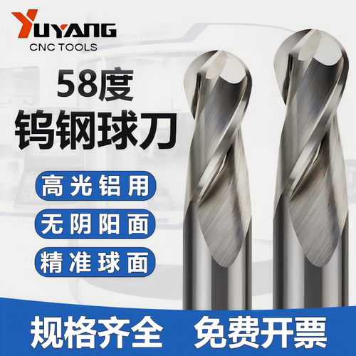 58度钨钢铝用球刀高光铝用球铣刀