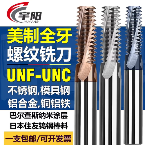 宇阳钨钢美制螺纹铣刀规格齐全