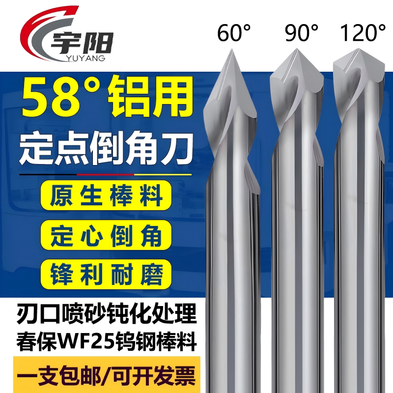 58度钨钢铝用定点钻倒角刀定心钻