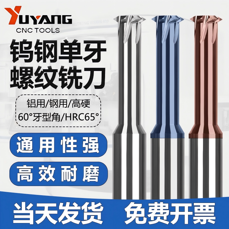 钨钢不锈钢用螺纹铣刀铣牙刀